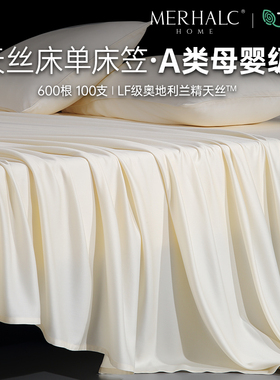 100支tencel兰精天丝床笠罩a类母婴级双人单人冰丝床单枕套三件套