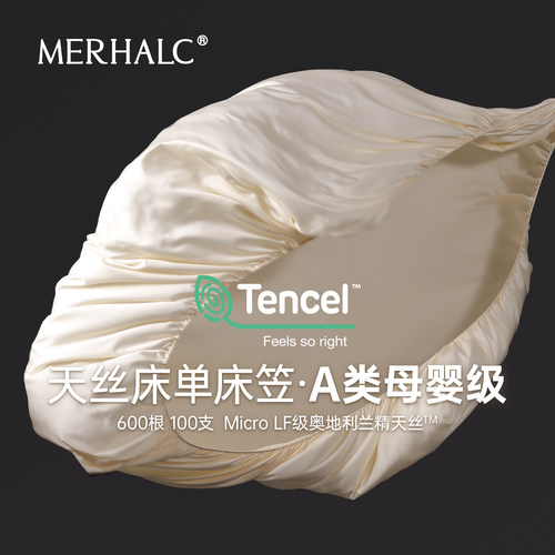 100支tencel兰精天丝床笠床单