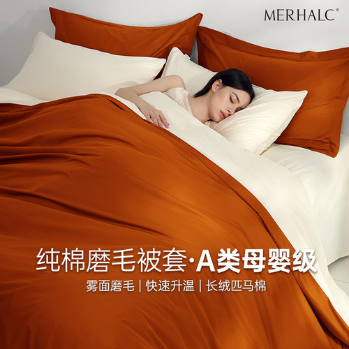 贡缎磨毛纯棉长绒棉被套加厚纯色