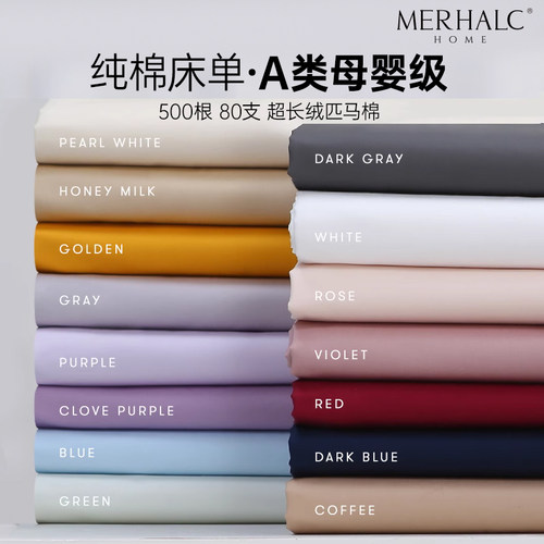 匹马棉高级感贡缎纯棉床单单件