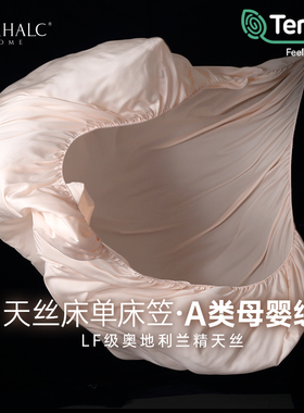 tencel天丝床单床笠单件定制a类婴儿童单双人夏天冰丝床垫保护罩