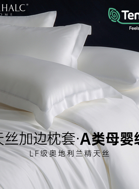 tencel兰精天丝加边枕头套乳胶枕套夏季纯色儿童成人定制一对拍2