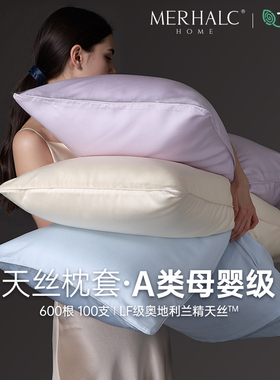 600根tencel兰精天丝枕套48×74冰丝ins乳胶枕头套40×60儿童定制