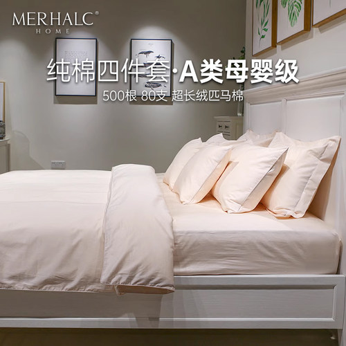 匹马棉高档纯棉四件套a类母婴级