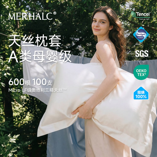 100支a类母婴级天丝夏季凉感枕套