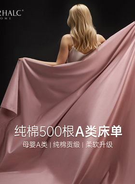 500根床单单件纯棉100全棉a类母婴级定制1米8单双人150x200三件套