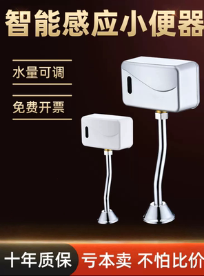 小便斗感应器厕所智能智能感应