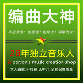 作词作曲编曲定制 原创企业歌曲校歌写歌扒带AI编曲 MIDI伴奏制作