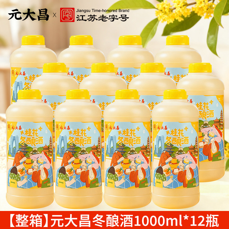 元大昌桂花冬酿酒1L装冬至桂花酒糯米酒甜酒苏州特产女士微醺酒,酒类,米酒,淘宝优惠券,粉丝福利购,淘宝优惠卷