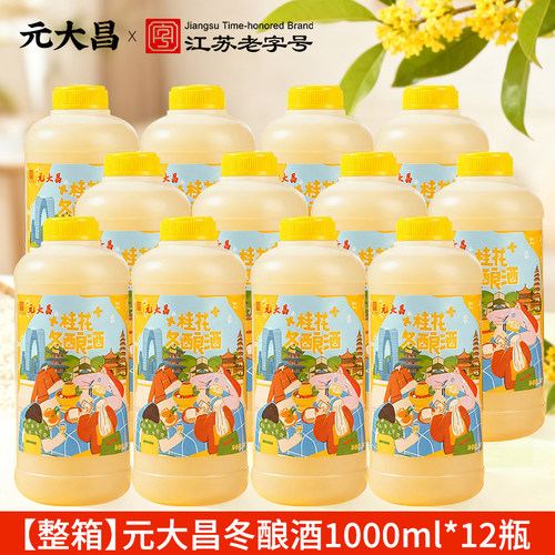 元大昌桂花冬酿酒1L装微醺甜酒