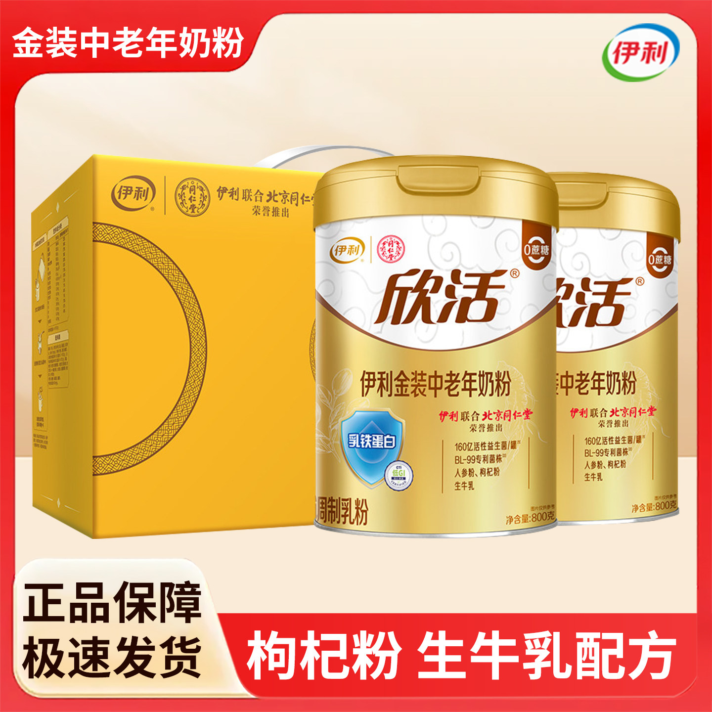 伊利欣活金装中老年奶粉800g礼盒装0蔗糖乳铁蛋白节日礼品
