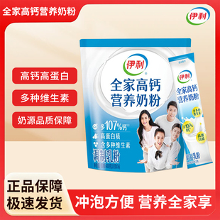 伊利全家营养奶粉400g成人高蛋白高钙多维牛奶粉早餐冲饮独立条装