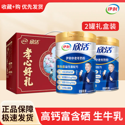 伊利欣活中老年奶粉富硒多维高钙