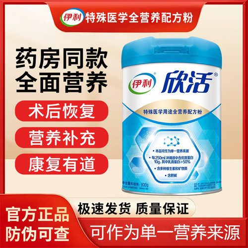 伊利欣活特殊医学用途全营养粉