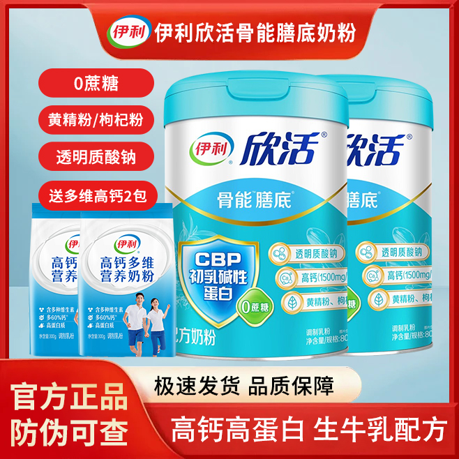 伊利欣活骨能膳底中老年奶粉