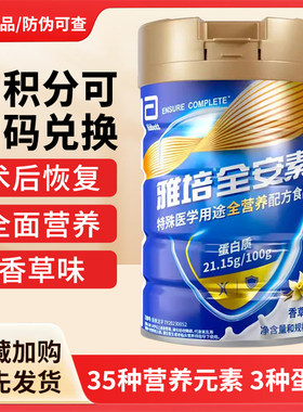 雅培全安素900克装特殊医学用途全营养配方食品含乳清含蛋白质粉