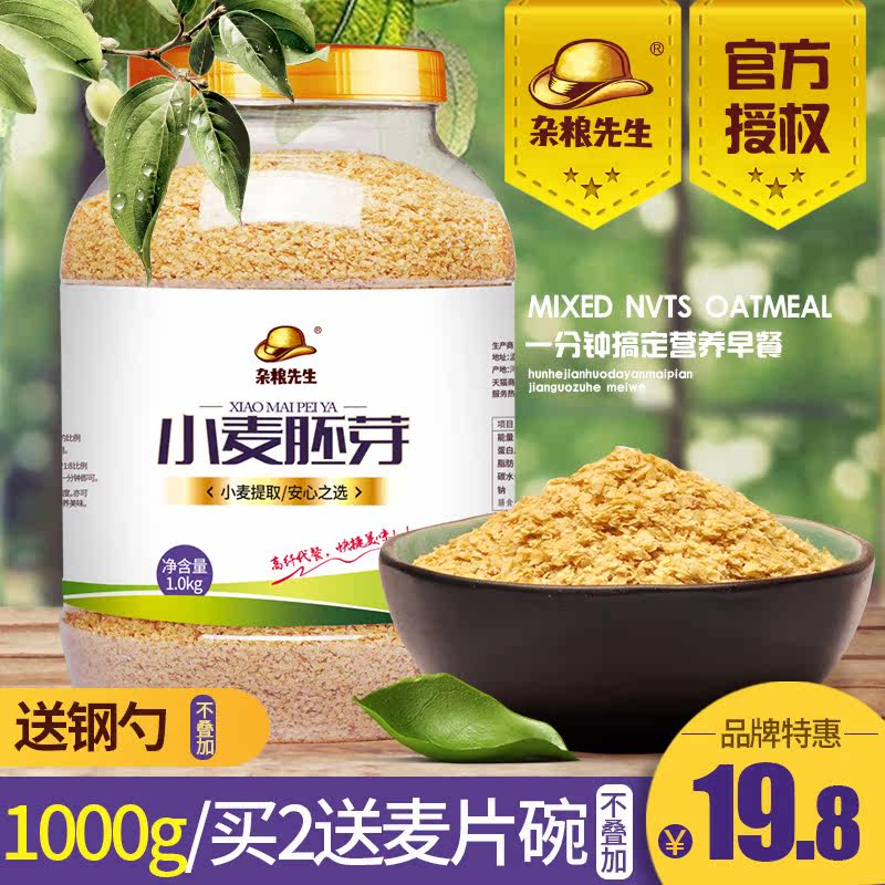 杂粮先生小麦胚芽1000g 天然熟小麦胚芽粉营养早餐代餐粥食品|ruв категории кофе/хлопья/напиток, натуральный порошок питание - от Buy2taobao.com для оказания профессиональной услуги покупки агента Taobao