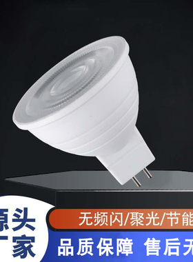 MR16灯杯聚光LED灯杯插脚灯泡高显高亮护眼筒灯射灯光源家用220V
