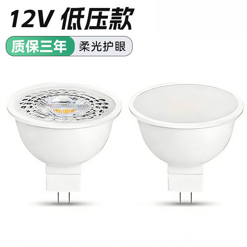 12V低压MR16射灯LED灯杯超亮护眼