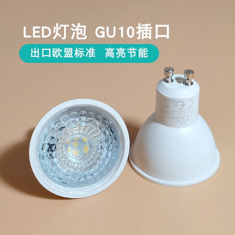 LED灯泡GU10灯杯5W 7W透镜超亮节能220V轨道灯天花灯插脚射灯光源-封面