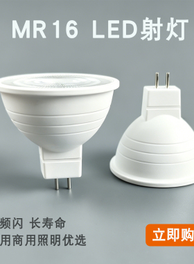 MR16灯杯聚光LED灯杯插脚灯泡高显高亮护眼筒灯射灯光源家用220V