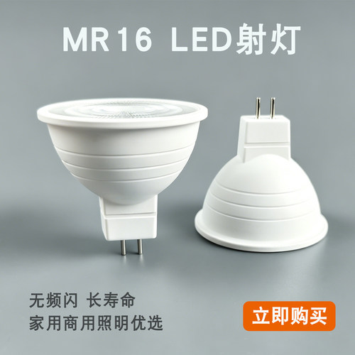MR16灯杯聚光LED家用筒射灯光源