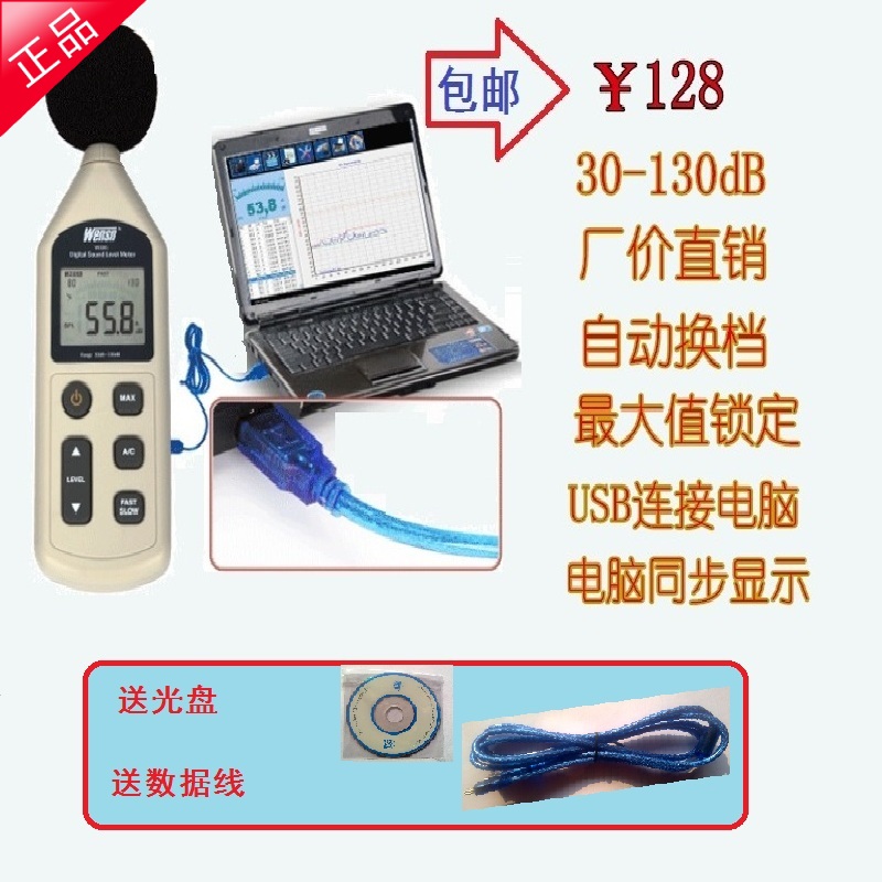 包邮高精度噪音计分贝仪噪声仪声音测试仪声音大小USB软件WS1361