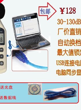 包邮高精度噪音计分贝仪噪声仪声音测试仪声音大小USB软件WS1361