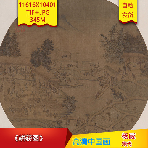 《耕获图》宋代杨威高清国画电子版古画装饰画芯高清国画素材