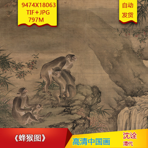 《蜂猴图》清代沈诠作品高清国画电子图片装饰画芯素材