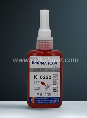 卡夫特K-0222螺纹锁固厌氧胶水可拆卸 低粘度低强度 50g