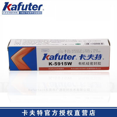 卡夫特K-5915W阻燃电子白胶