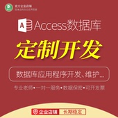 WinFrom管理系统应用程序开发代码 Access数据库SQL设计vba 编写