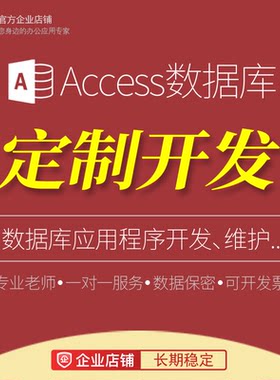 Access数据库SQL设计vba c#WinFrom管理系统应用程序开发代码编写