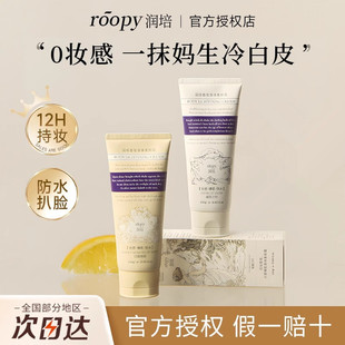 芳香懒女人霜正品 roopy润培香氛光感裸肌身体素颜霜隔离遮瑕保湿