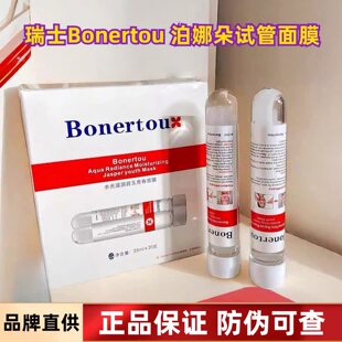 泊娜朵Bonertou水光滋润碧玉青春白管面膜臻享盈润焕彩红试管面膜
