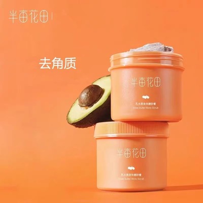 半亩花田正品身体磨砂膏乳木果去角质鸡皮保湿沐浴国货平价学生党