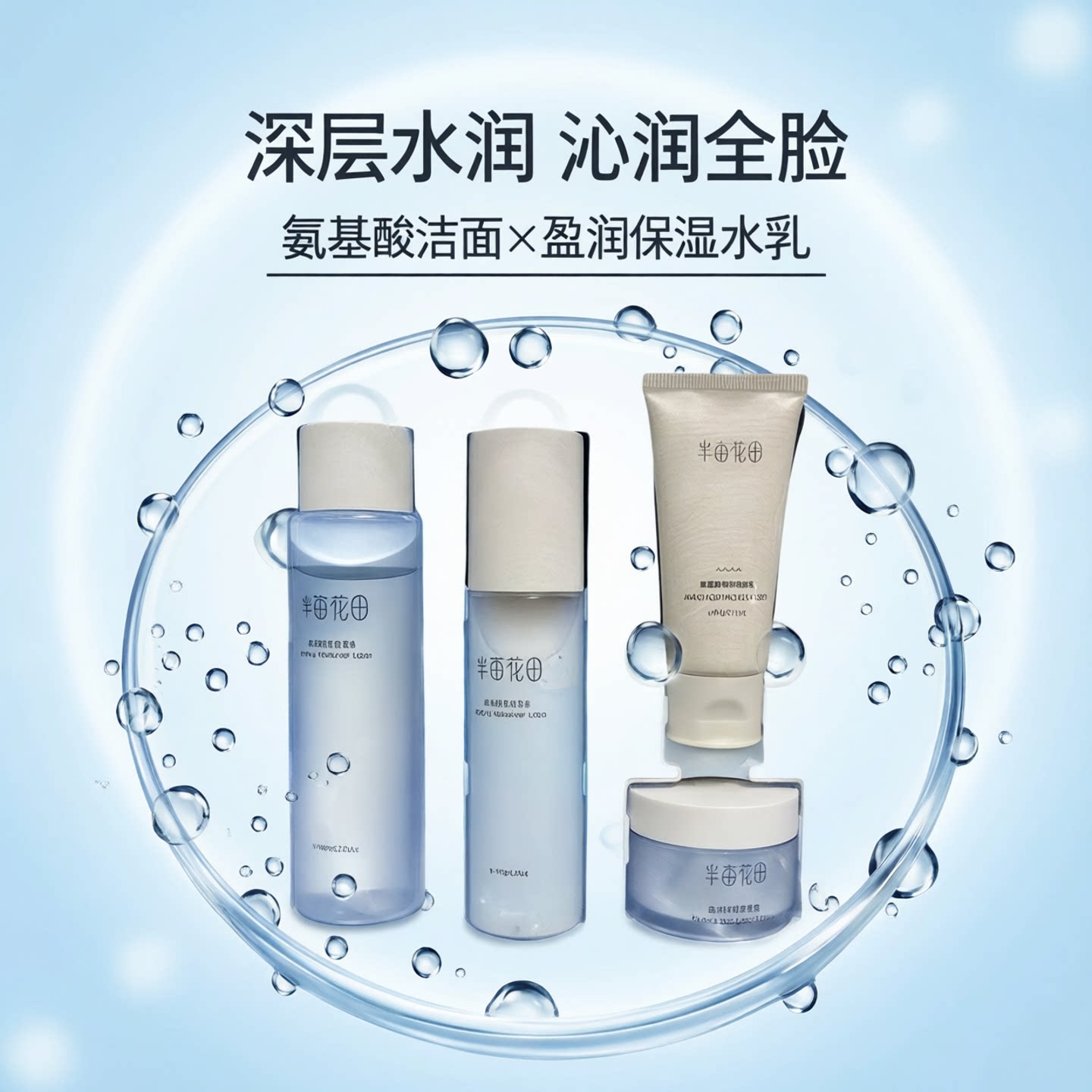 半亩花田盈润保湿水乳礼盒补水滋润舒缓敏感肌护肤品套装秋冬礼盒