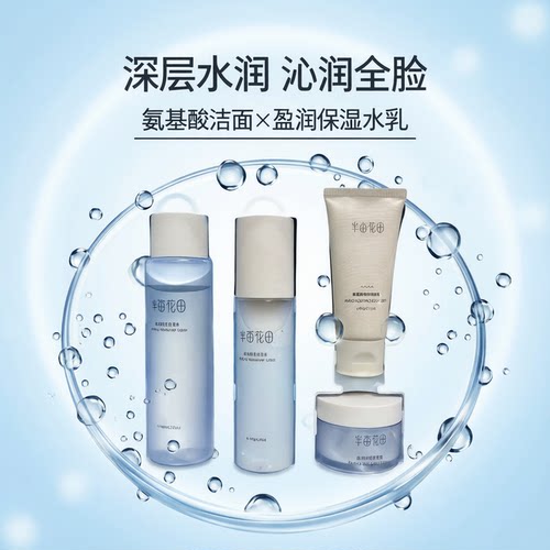 半亩花田护肤品套装盈润保湿礼盒