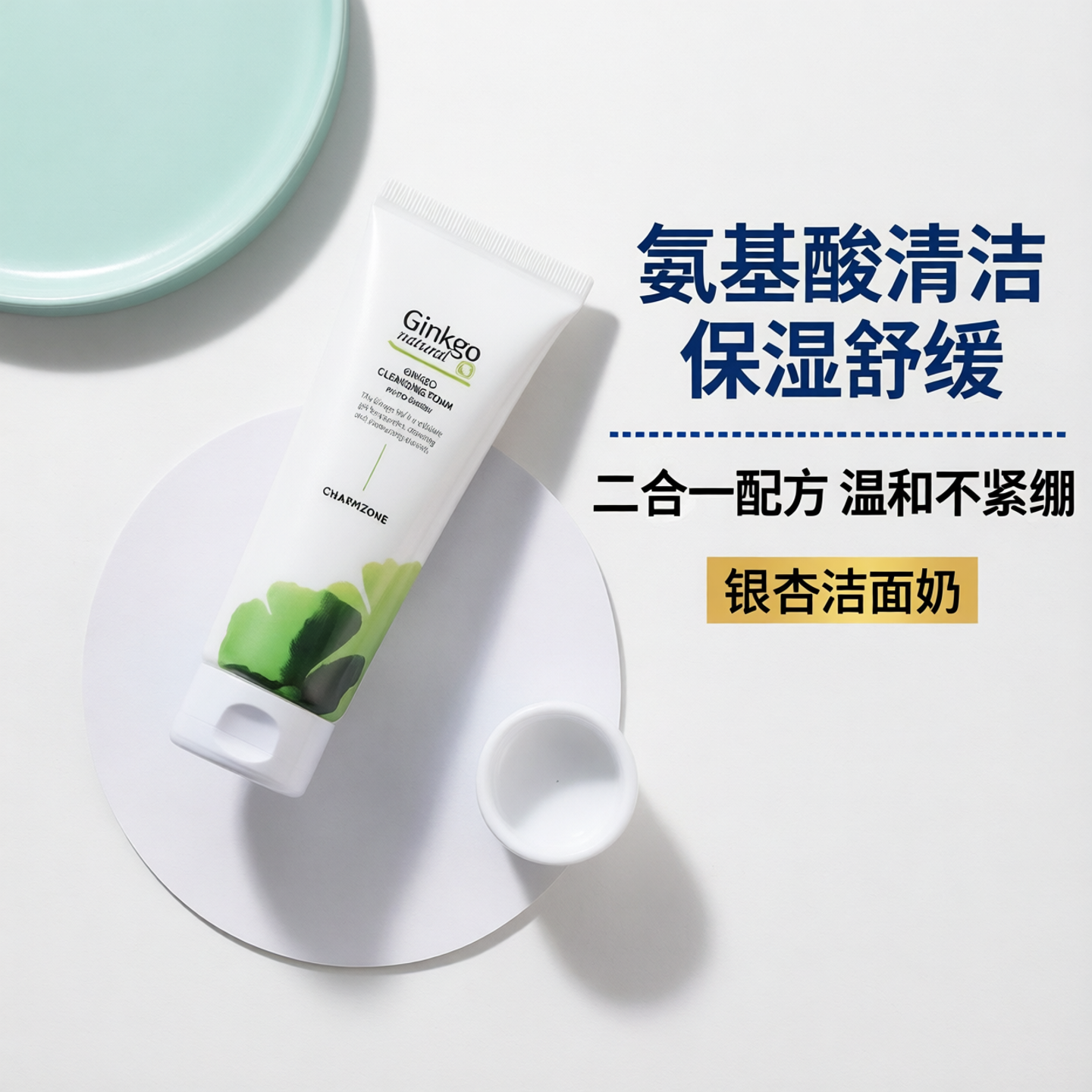 韩国进口婵真银杏洗面奶氨基酸二合一清洁保湿舒缓大容量平价正品