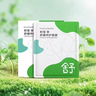 花印积雪草舒缓呵护山茶花保湿盈润面膜保湿舒缓正品平价男女学生