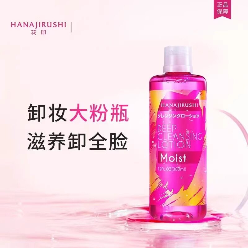 花印卸妆水大粉瓶清洁卸妆保湿温和不刺激敏感肌日本平价进口正品