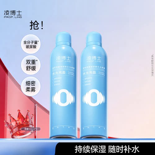 凌博士玻尿酸补水舒缓喷雾