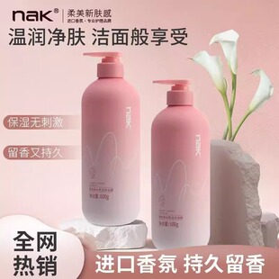 补水滋润进口香氛留香持久正品 nak香水沐浴露倾心邂逅清爽保湿