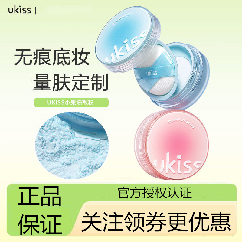 Ukiss柔焦散粉控油定妆散粉持久防水防汗蜜粉粉饼干油皮学生党