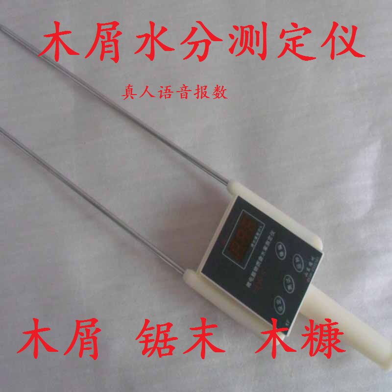 包邮正品木屑水分仪木糠水分测量仪锯末水分仪秸秆稻草高水位80%