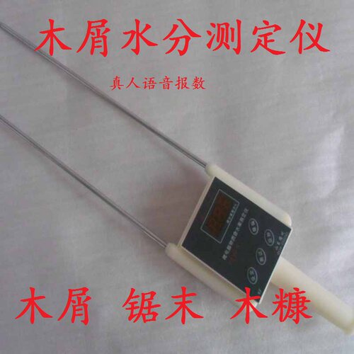 包邮正品木屑水分仪木糠水分测量仪锯末水分仪秸秆稻草高水位80%