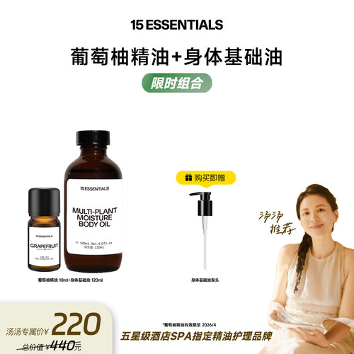 限量13组葡萄柚精油效期至2026/4