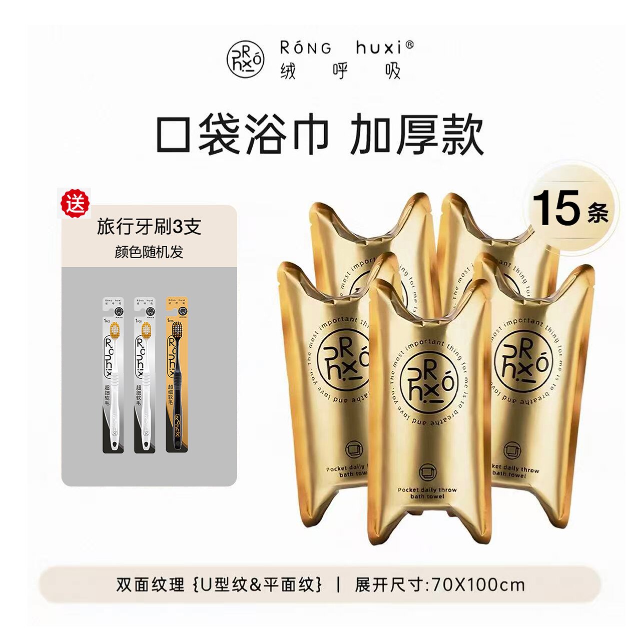 绒呼吸口袋浴巾独立包装一次性便携独立旅行压缩超大不掉毛毛巾图片
