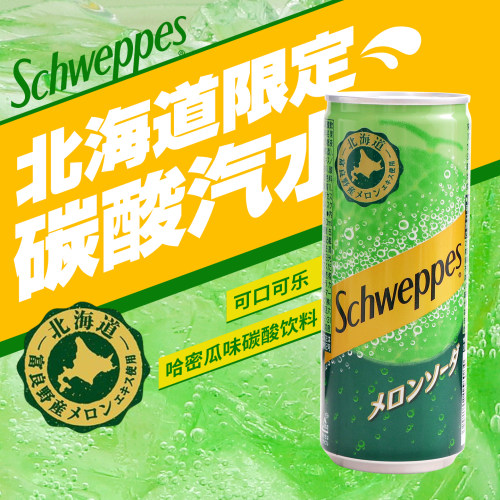 日本怡泉哈密瓜味限量版汽水饮料